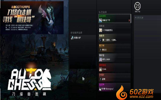 dota自走棋app4