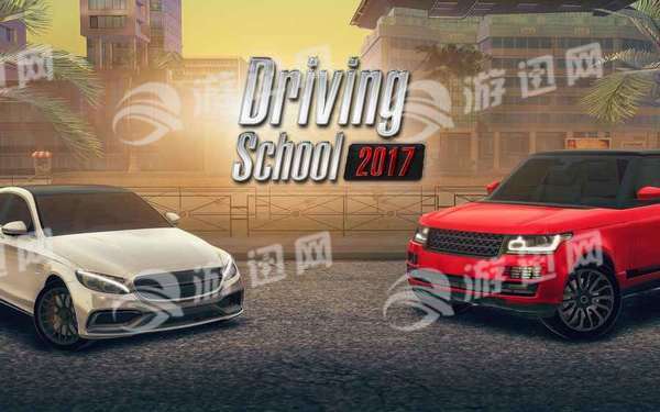 drivingschool2017苹果0