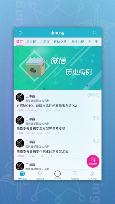 drking道金医学app2