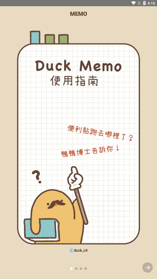 duckmemo安卓版1