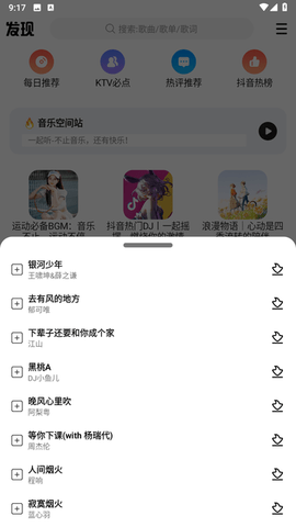 dx云音乐app2