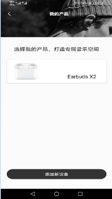 earbudsx2软件0