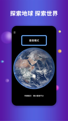 earth地球破解版(永久免费vip)0