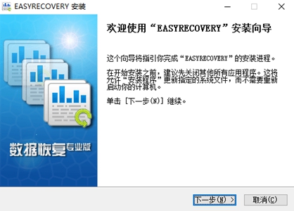 easyrecovery手机版免费1