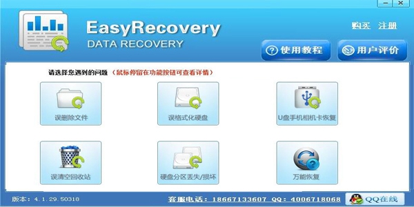 easyrecovery手机版免费2