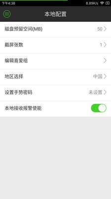 easylive监控app2