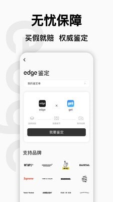 edge购物app1