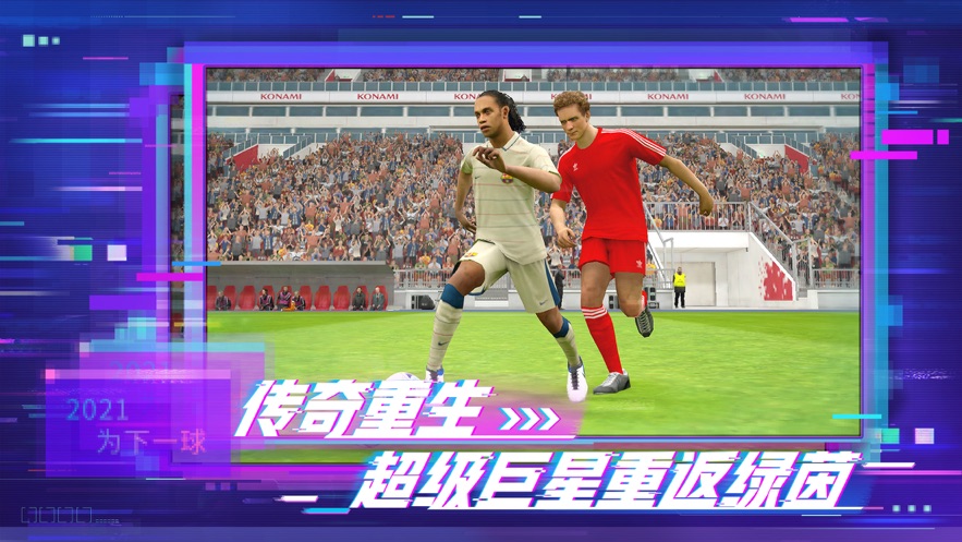 efootballpes2021手机版0