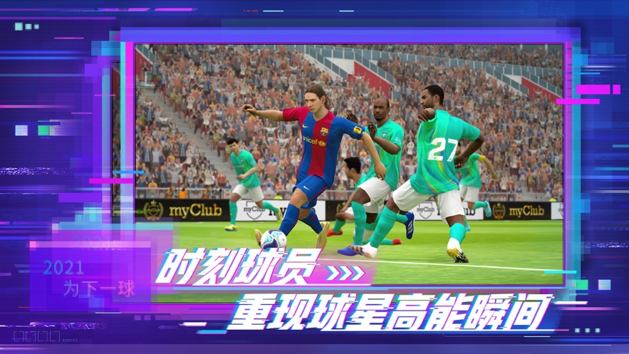 efootballpes2021手机版2