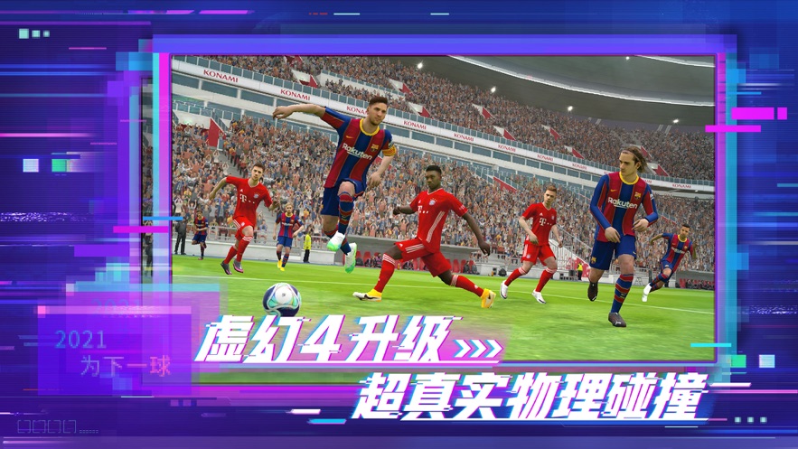 efootballpes2021手机版3