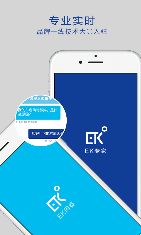 ek爱车ios2