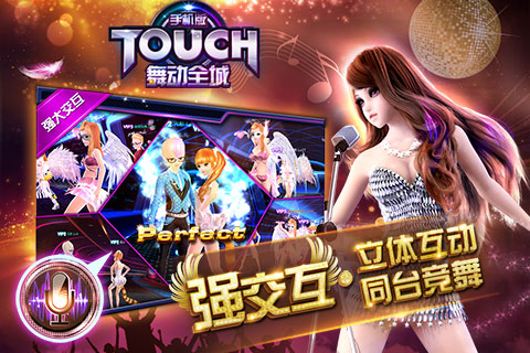 TOUCH舞动全城手游4