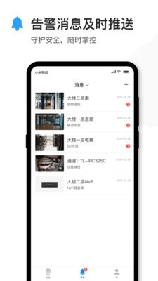 tplink安防app官网4