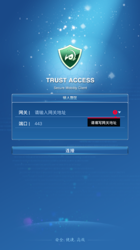 trustaccess安装0