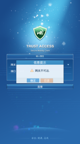 trustaccess安装2