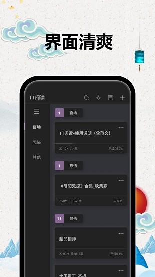 TT小说阅读器APP0