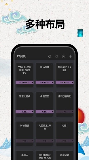 TT小说阅读器APP1