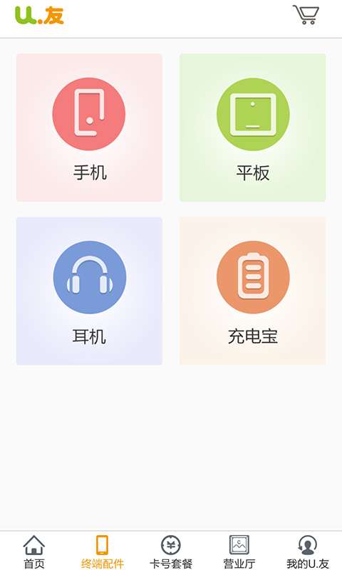 U·友商城app2