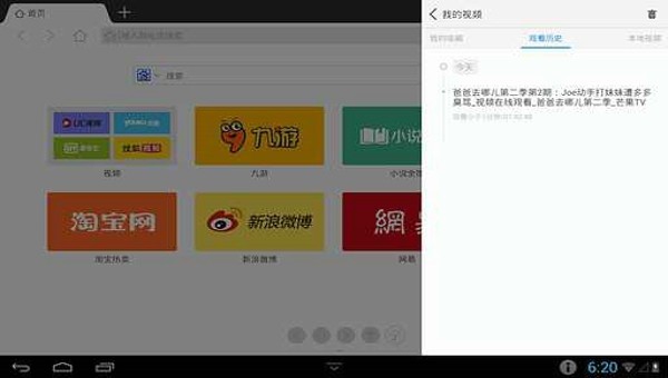 UC浏览器HD版官方版0