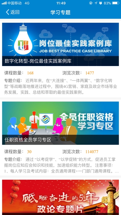 ULEARNING广东移动app1