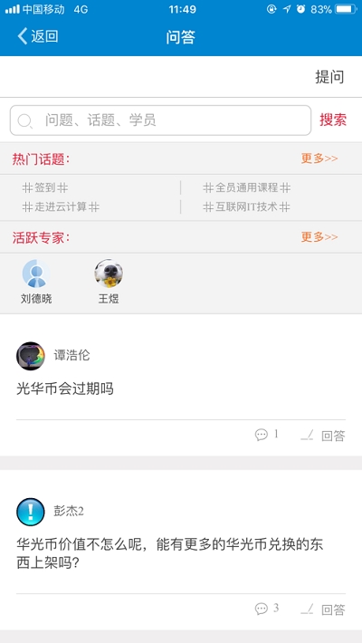 ULEARNING广东移动app2