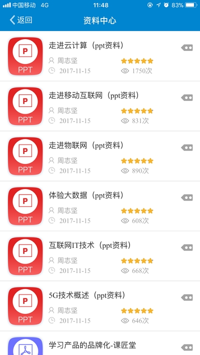 ULEARNING广东移动app3