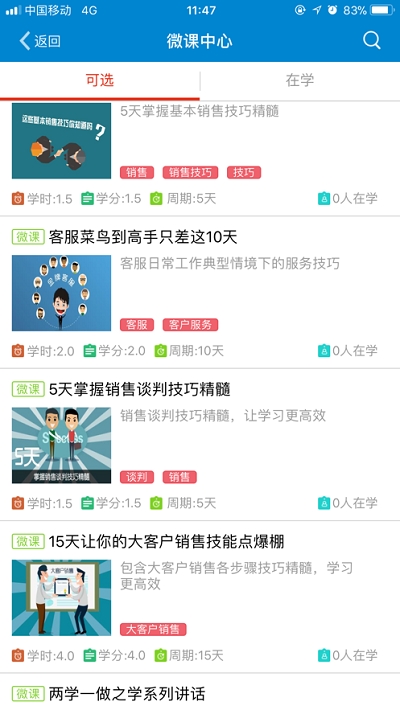 ULEARNING广东移动app4