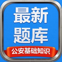 公安基础知识最新题库汇总