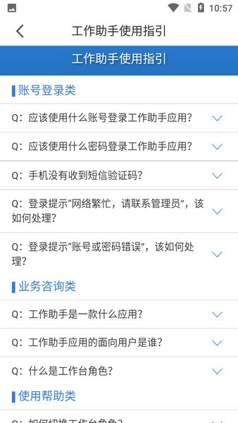 工作助手电信版官网0