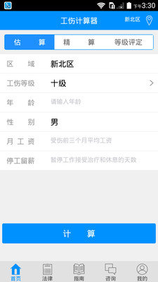 工伤赔偿计算器电脑版0