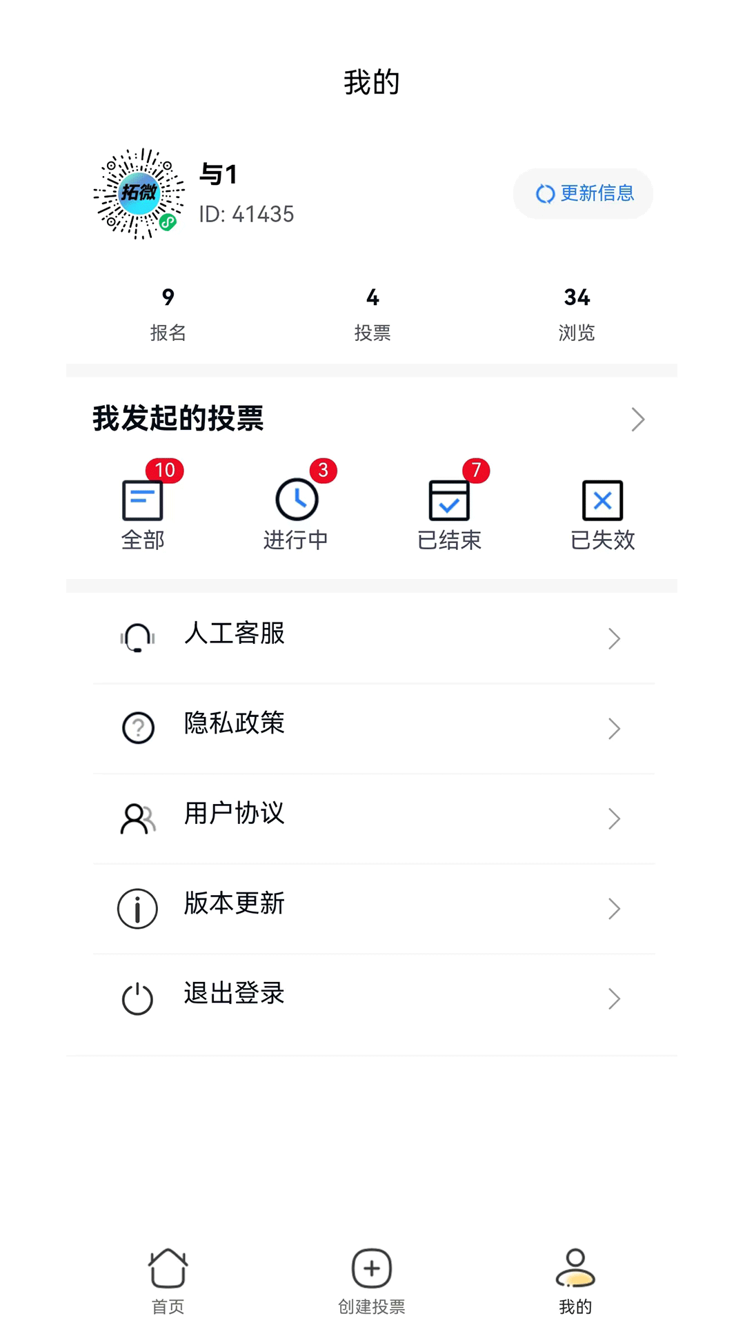 工桔投票最新版4