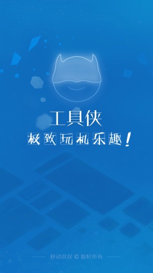 工具侠app破解版0