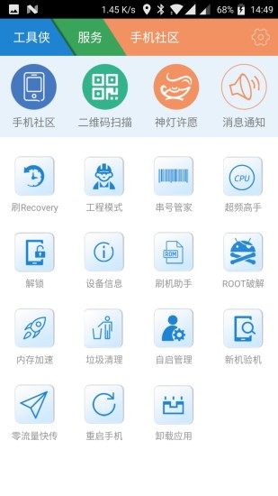 工具侠app破解版1