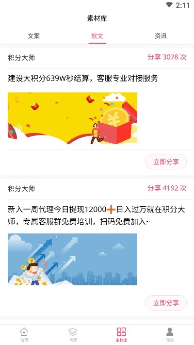 积分大师官网版0