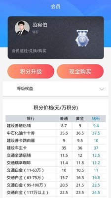 积分联盟app1