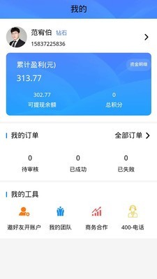 积分联盟app2