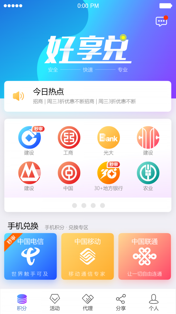 积分好享兑app1