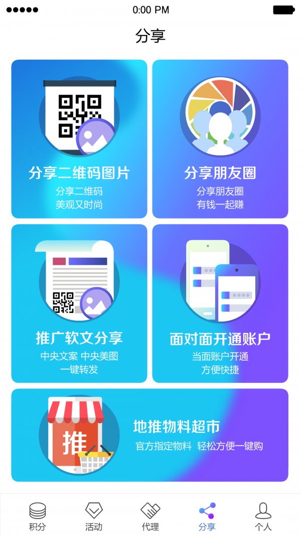 积分好享兑app3