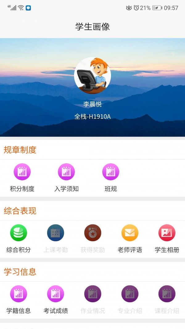 积云家长宝app2