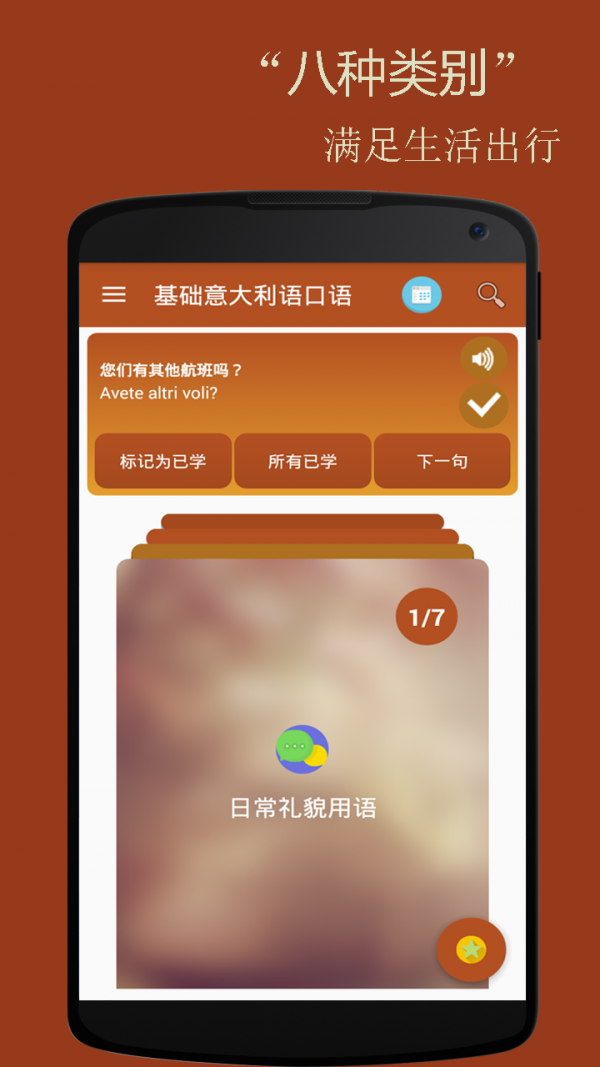 基础意大利语口语app1