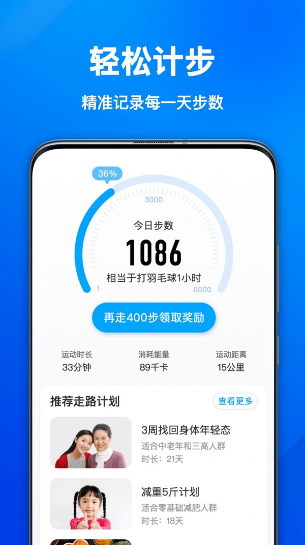 欢乐计步宝软件1