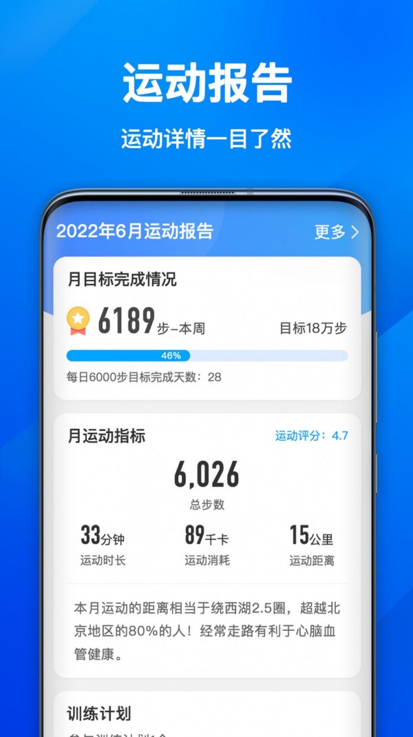 欢乐计步宝软件2