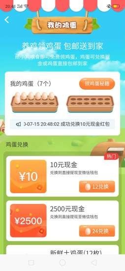 欢乐养鸡场红包版app手机版1