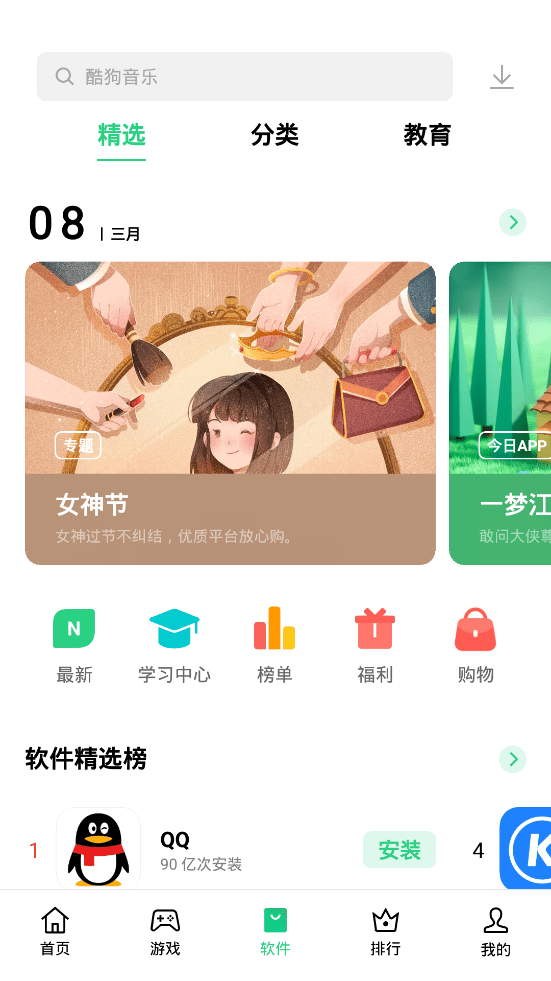 欢太软件商店app2