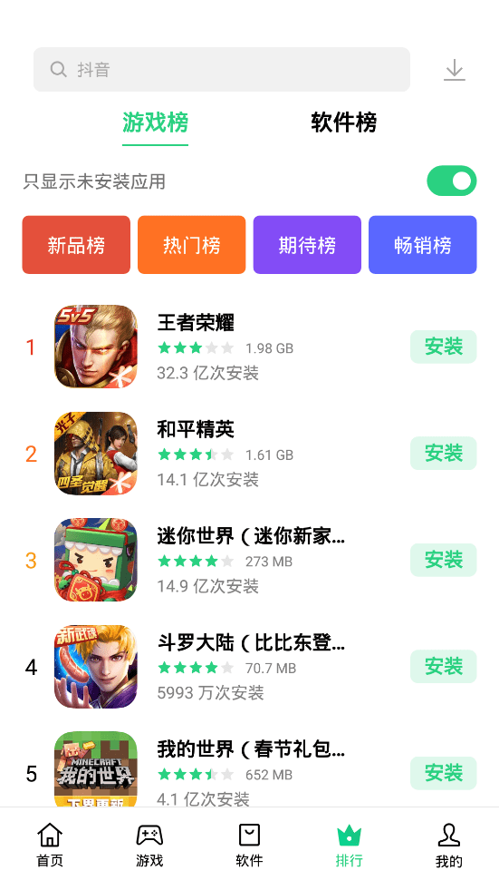 欢太软件商店app3