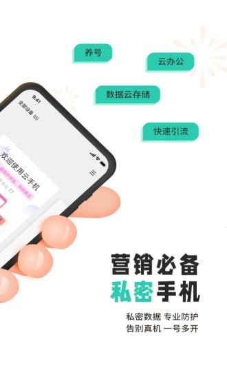 爱趣云手机APP1