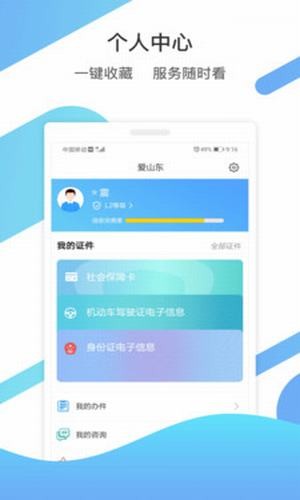 爱山东app0