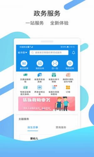 爱山东app1