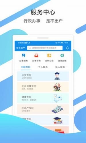 爱山东app2