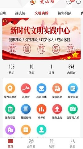 爱山阴app1